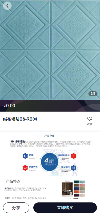 商品详情