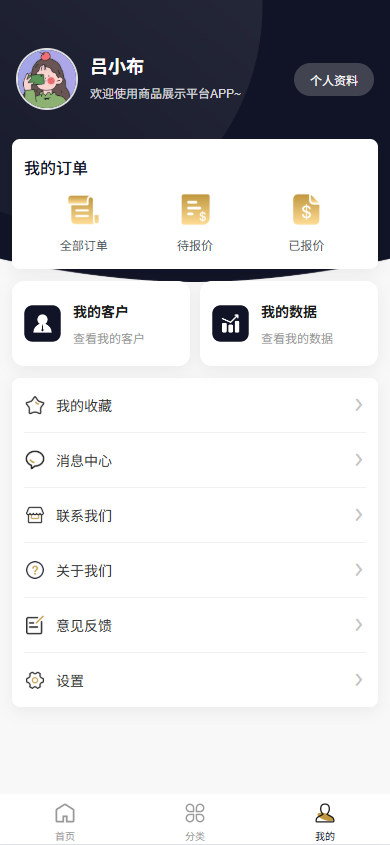 我的页面